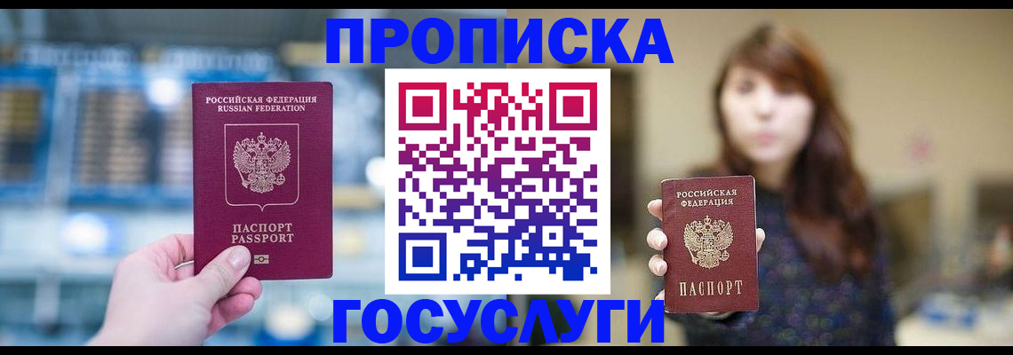 купить прописку в Чистополье
